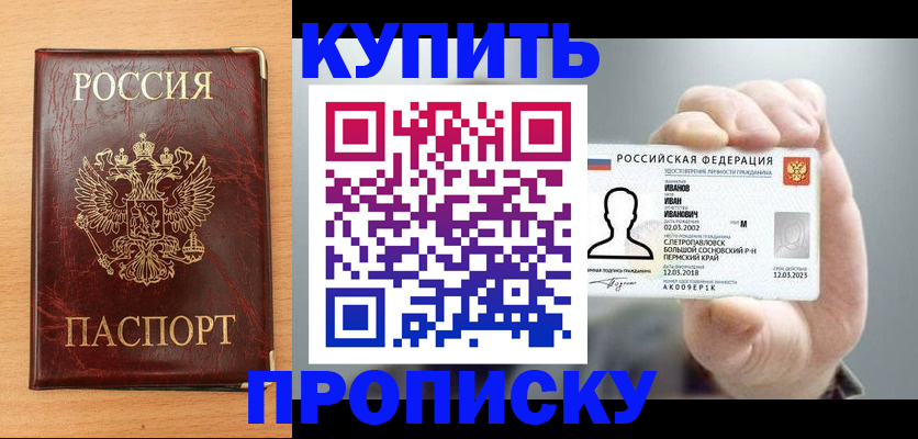 прописка от собственника в Кировской области